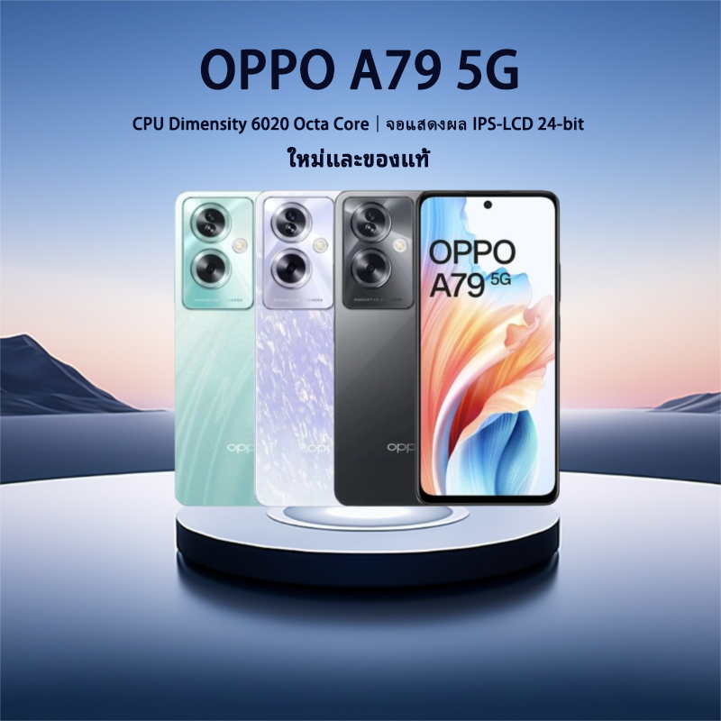 Oppo A79 5G (8+256GB) จอใหญ่ ชิปแรง Dimensity 6020 กล้อง 50MP ชาร์จไว 33W ของแท้ มีประกันศูนย์ 5 ปี🔥