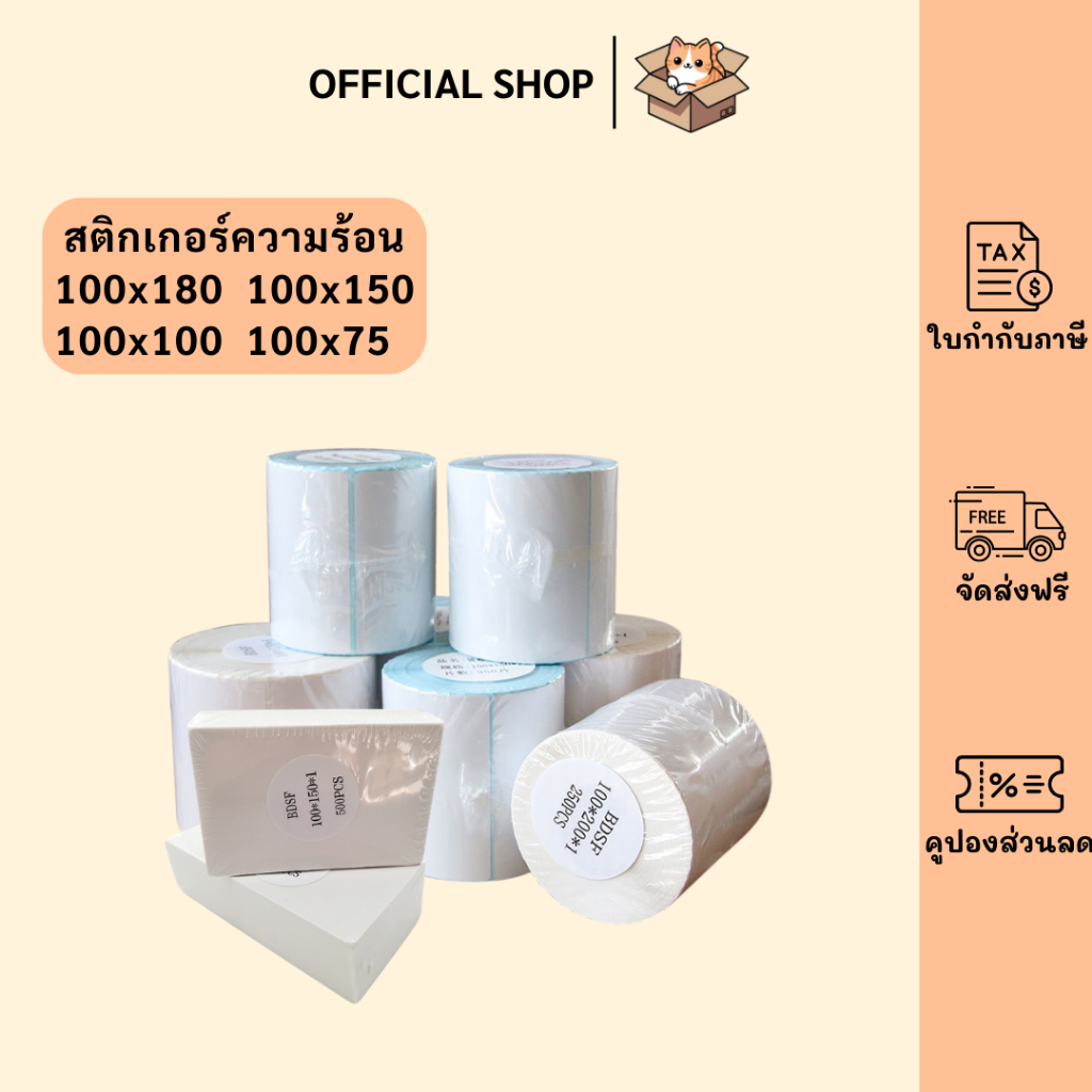 packluck สติ๊กเกอร์ความร้อน กระดาษสติ๊กเกอร์ 100x150 100x100 100x75 บาร์โค้ด ลาเบล ใบปะหน้า Thermal paper Label Sticker