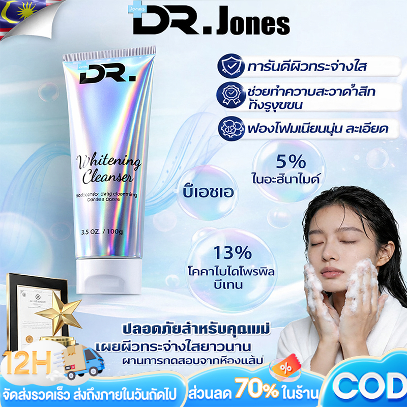 DRJones โฟมล้างหน้า โฟมล้างหน้าเพื่อผิวกระจ่างใส Whitening face wash