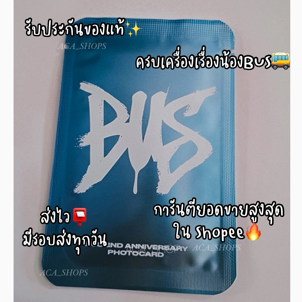 หั่นราคา🔥 การ์ดบัสไม่แกะ BUS ANNIVERSARY PHOTOCARD การ์ดครบรอบ2ปี