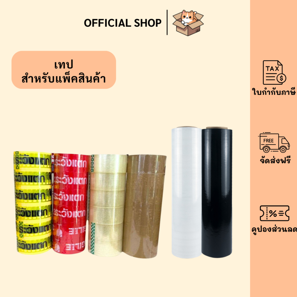 packluck【ยกแถว 6 ม้วน】เทป เทปใส ฟิลม์ ฟิลม์ยืด tape film OPP  ปิดกล่อง ติดกล่อง สก็อตเทป กว้าง2นิ้ว