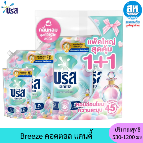 Breeze Excel บรีสเอกเซล คอตตอล แคนดี้ดีไลท์ ขนาด 530-1050 มล.