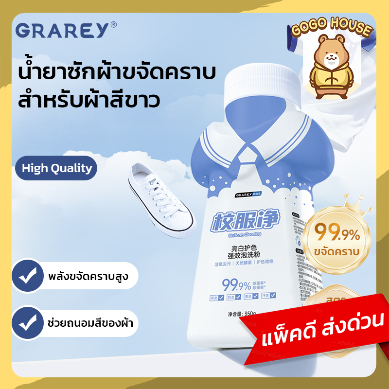 GRAREY ผงซักฟอกขจัดคราบสำหรับผ้าสีขาว สูตร 2in1 พลังซักลึก 99.9% ขนาด 350g