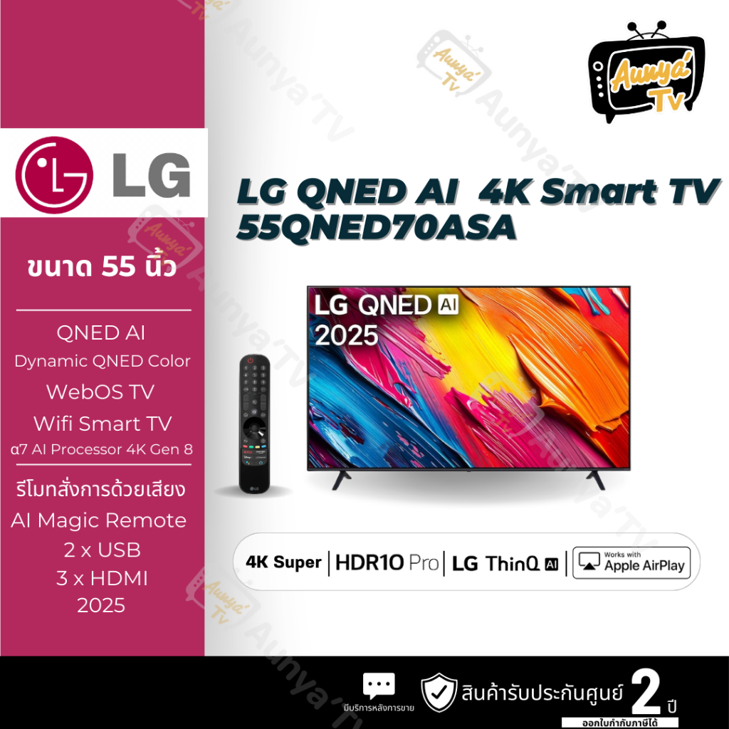 LG ทีวีคิวเอ็นอีดี 55 นิ้ว 4K QNED SMART TV รุ่น 55QNED70ASA