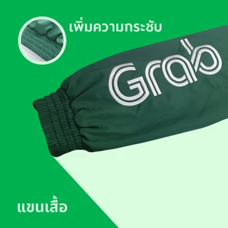 💯 แจ็คเก็ตแกร็บ V1 แจ็คเก็ตส่งอาหาร มือ1 พร้อมส่ง เสื้อแกร็บ เสื้อไรเดอร์ ถ่ายรูปผ่าน เก็บอินได้