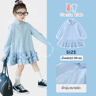Hania kids พร้อมส่ง เดรสเจ้าหญิงน้อย สีฟ้า แขนยาว ระบายหลายชั้น - K4135499