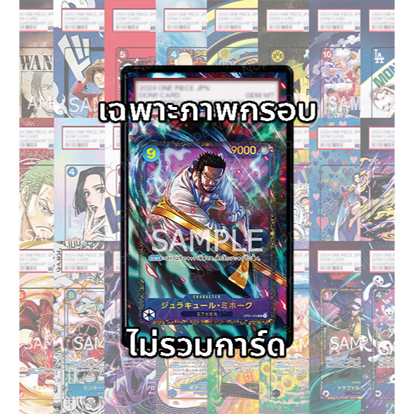 (อ่านเงื่อนไข/รายละเอียดก่อนซื้อ)FullArt: มิฮอค Mihawk OP01-070_p2 (เฉพาะภาพไม่รวมเคส)