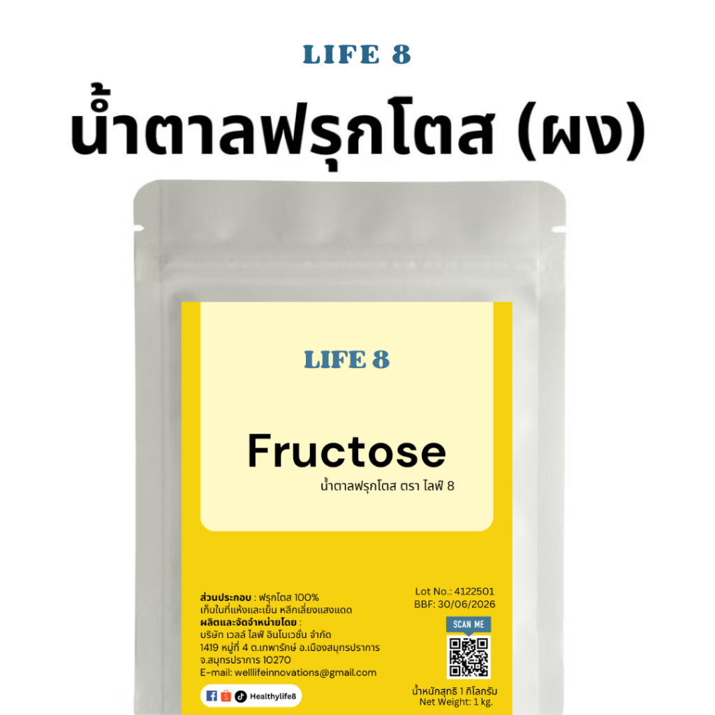 ฟรุกโตส (ผง) Fructose Powder ขนาด 1,000 กรัม น้ำตาลผลไม้ สารให้ความหวาน