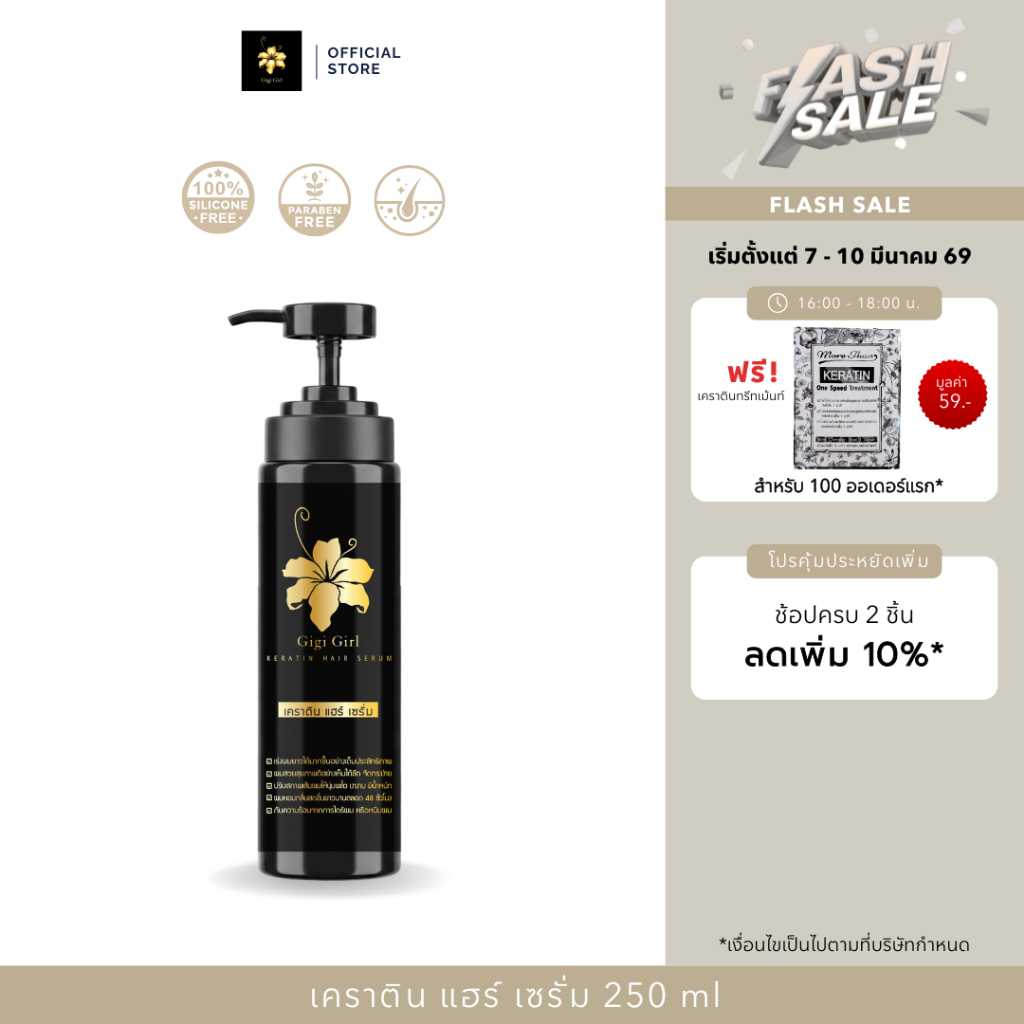 (1แถม1) เซรั่มจีจี้เกิร์ล + ทรีทเม้นท์เคราตินแว๊กซ์เคลือบผมเงา เติมเคราตินให้เส้นผมแบบฉ่ำๆ ใน 1 นาที