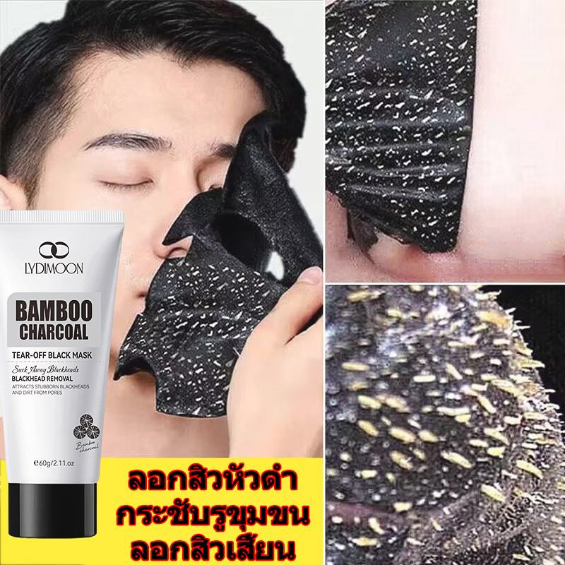 มาส์กกำจัดสิวหัวดำ มาส์กจมูกสิวหัวดำ มาร์คโคลน 60g ลอกสิวหัวดำ ลอกสิวเสี้ยน รูขุมขนสะอาด กระชับรูขุมขน ผิวแพ้ง่ายใช้ได้