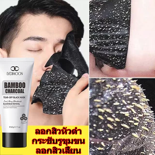 มาส์กกำจัดสิวหัวดำ มาส์กจมูกสิวหัวดำ มาร์คโคลน 60g ลอกสิวหัวดำ ลอกสิวเสี้ยน รูขุมขนสะอาด กระชับรูขุมขน ผิวแพ้ง่ายใช้ได้