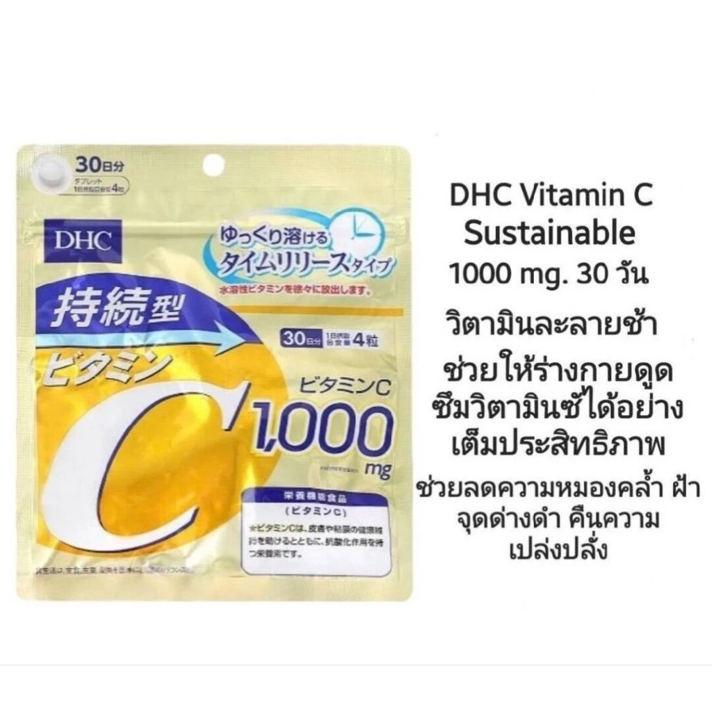 DHC Zinc ซิงค์ สังกะสี thumbnail 5