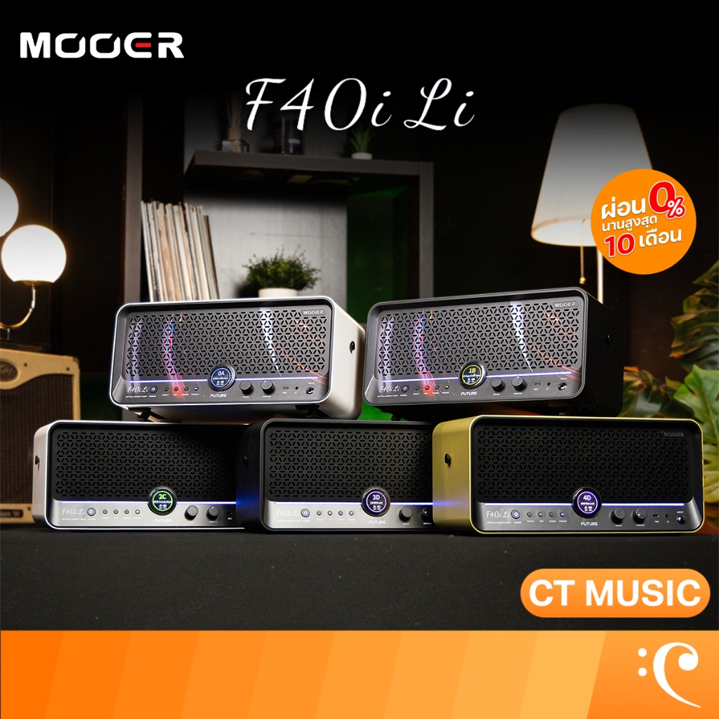 Mooer F40i Li Intelligent Amp แอมป์กีตาร์ แอมป์พลิไฟเออร์ แอมป์ ลำโพงอัจฉริยะ Bluetooth 5.0