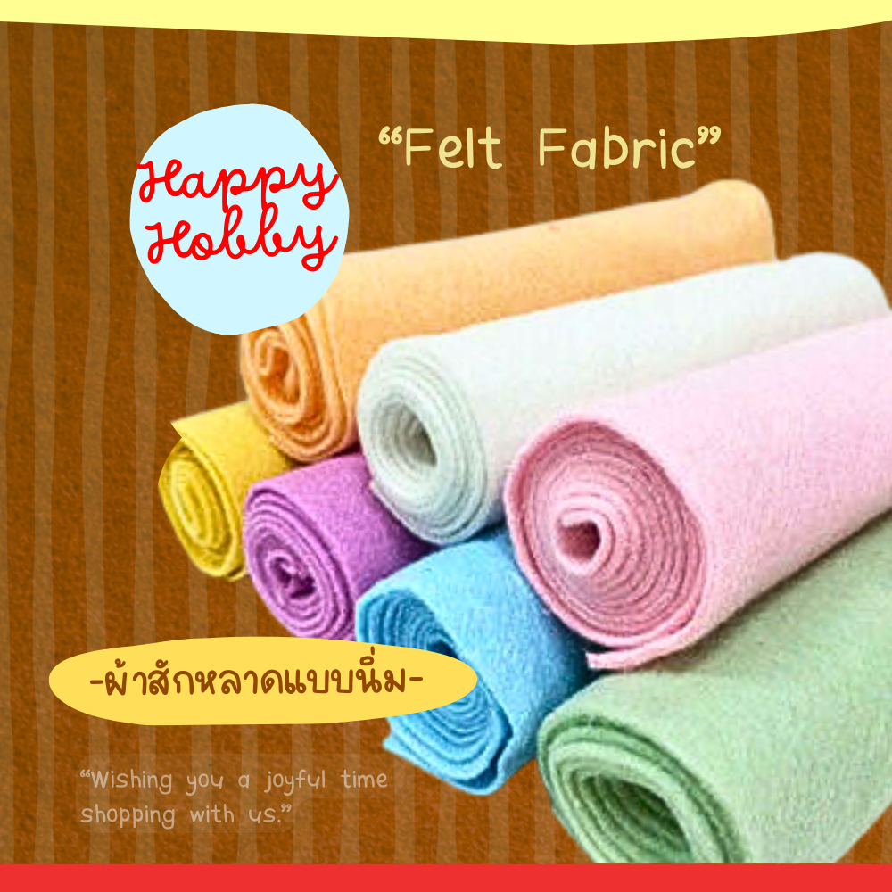 ผ้าสักหลาดแบบนิ่ม Felt Fabric สำหรับปิดด้านหลังงานปักPunch needle