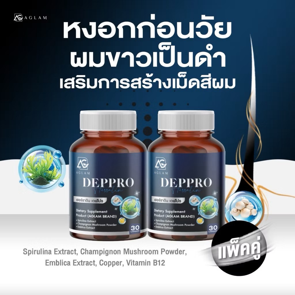 ( 1 แถม 1 ) ผลิตภัณฑ์เสริมอาหาร เดฟโปร เฮฮร์ราติน วิตามินผมหงอก ( บรรจุ 30 เม็ด )