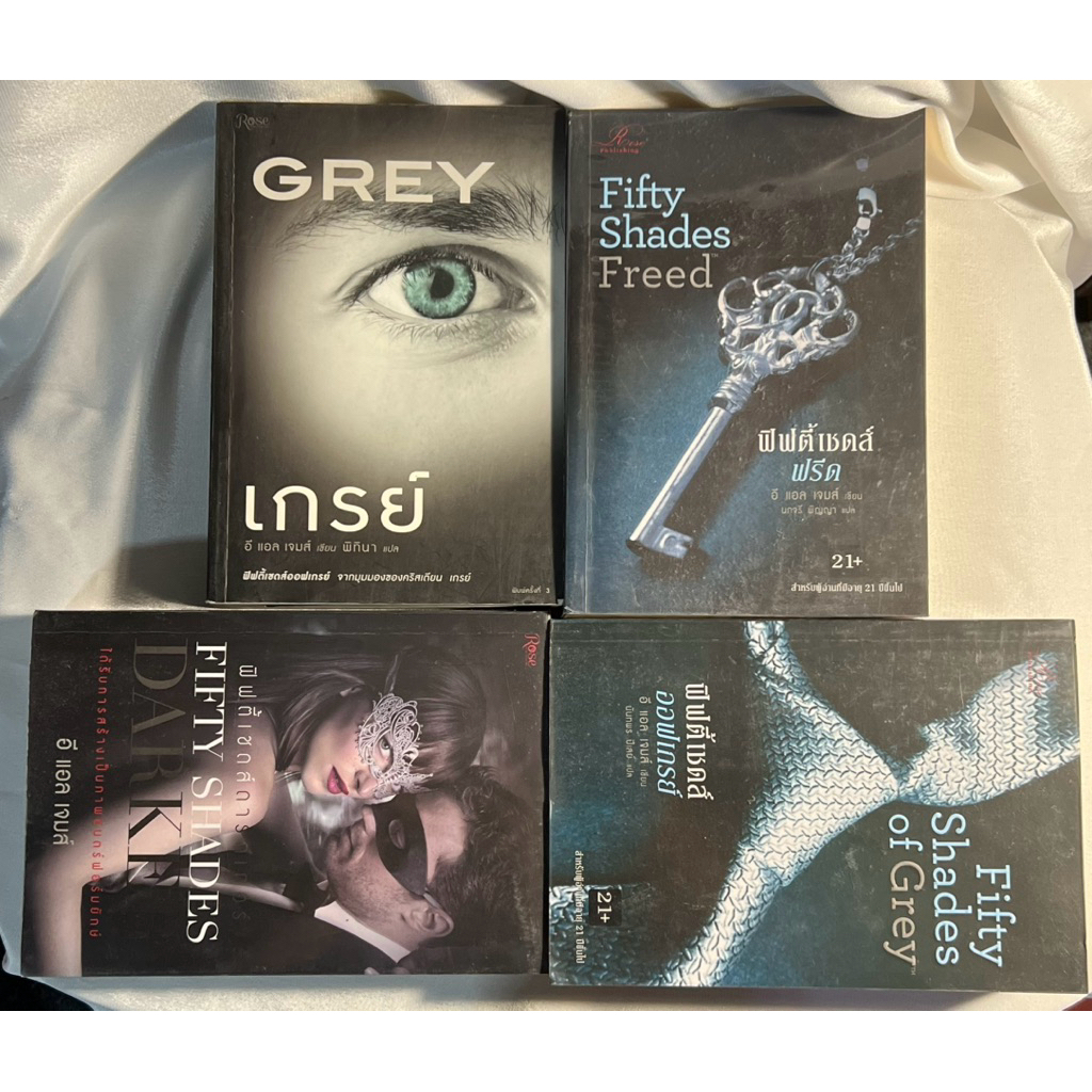 หนังสือ Fifty Shades Of Grey (4 เล่ม)