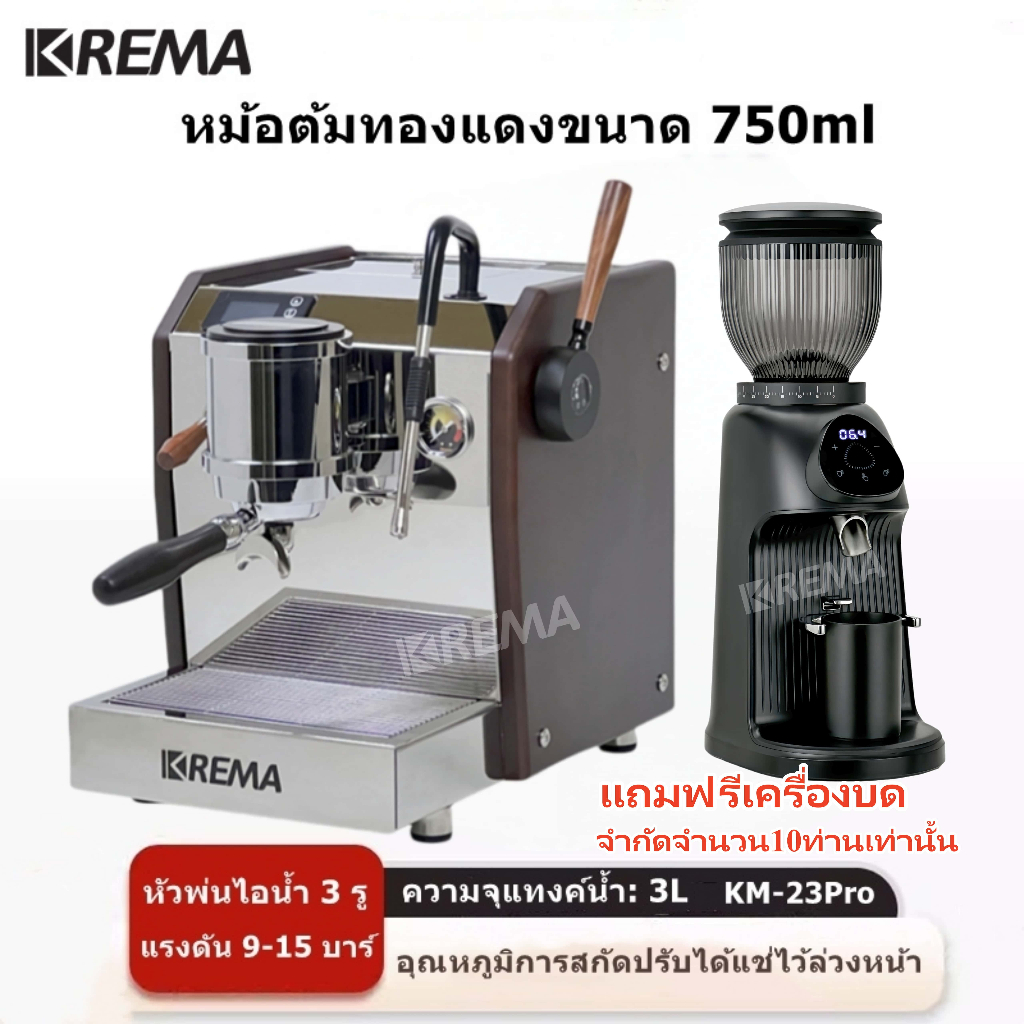 KREMA เครื่องชงกาแฟระบบ Semi Auto ตั้งค่าเวลาชงได้ Coffee Machine รุ่น KM-23PRO *พร้อมส่ง*