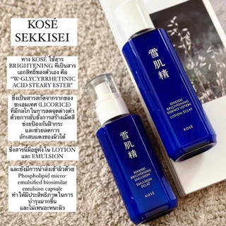 ฉลากไทย ของแท้ 100% Exp 2573 Kose Sekkisei Brightening Essence Lotion