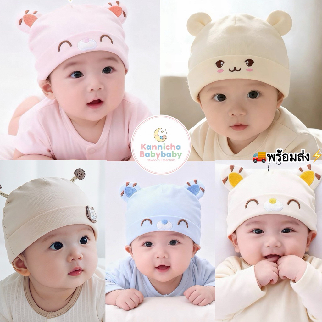 [พร้อมส่ง]หมวกเด็กอ่อนแรกเกิด ผ้าคอตอนนุ่มนิ่มน่ารัก เด็กผู้หญิงผู้ชาย