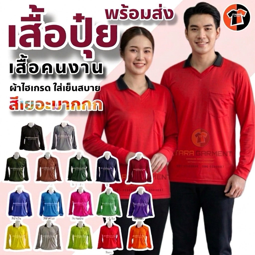 9.เสื้อคนงาน เสื้อปุ๋ย เสื้อแจก คอวีปก-สีล้วน ผ้าไมโคร ผ้าลื่น ขนาดฟรีไซส์