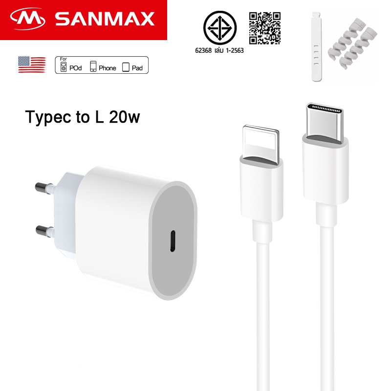 （รับประกัน 1 ปี）Sanmax ชุดชาร์จ pd 20w สายชาร์จ + หัวชาร์จ TypeC 20w fastcharging แจ็คกลม สำหรับ ip5 - i14 pro max se