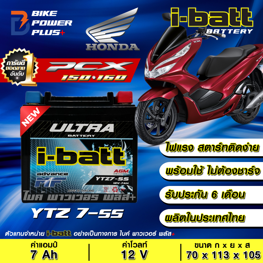 แบตเตอรี่ HONDA  PCX150 160  ยี่ห้อ i-Batt รุ่น YTZ7-ss ขนาด12V/7Ah  **ของแท้ 100%** มีส่งด่วน**