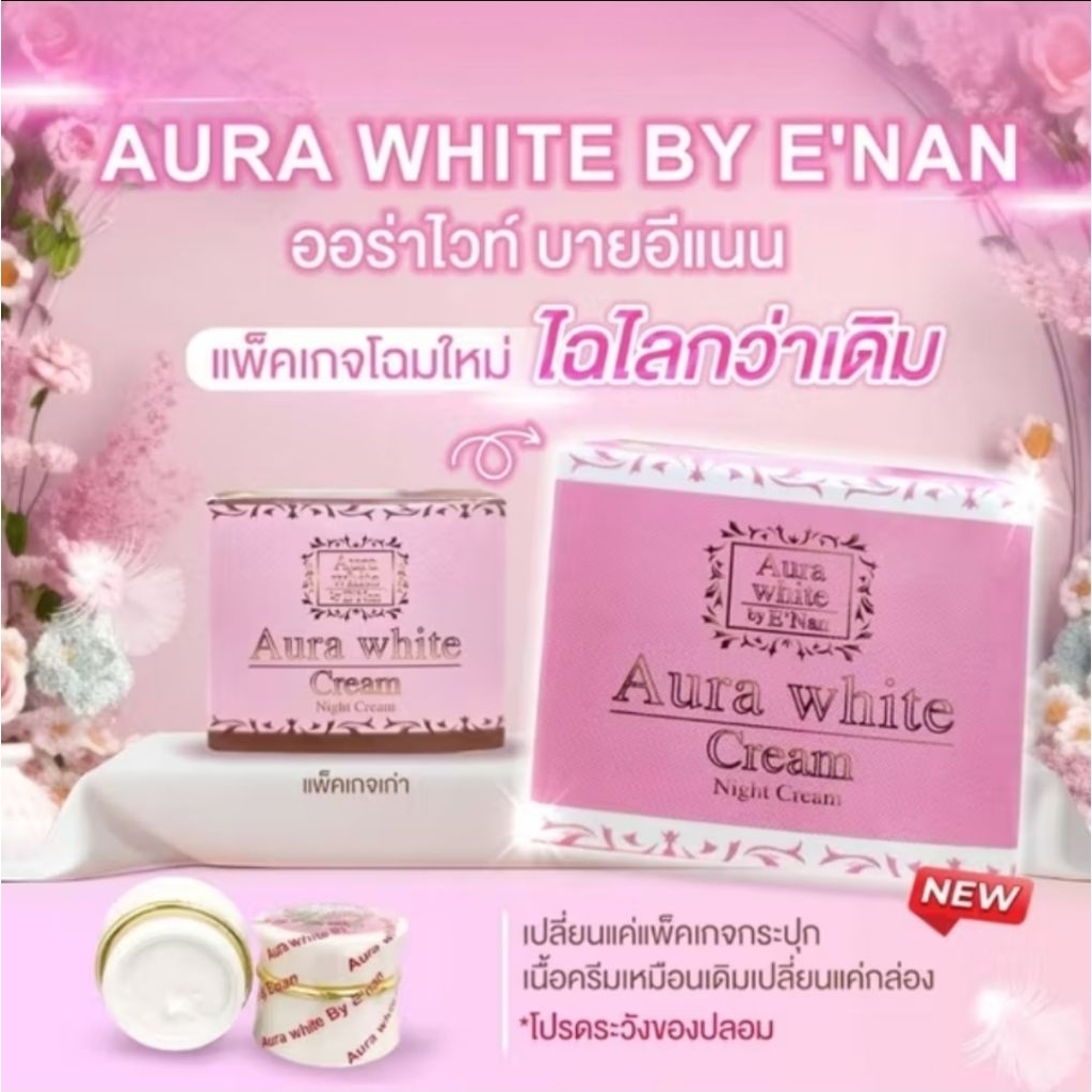 Aura White Cream By E'Nan ครีมบำรุงกลางคืน ครีมอิแนน