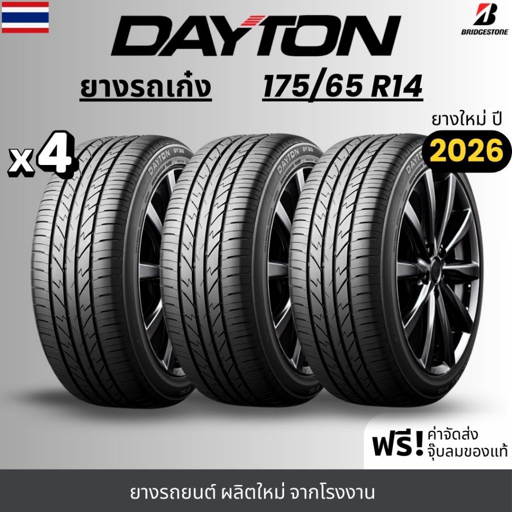 DAYTON ยางรถยนต์ รุ่น DT-30 175/65R14 | สำหรับรถเก๋ง | ผลิตโดย Bridgestone คุ้มค่า นุ่มเงียบ รับประก