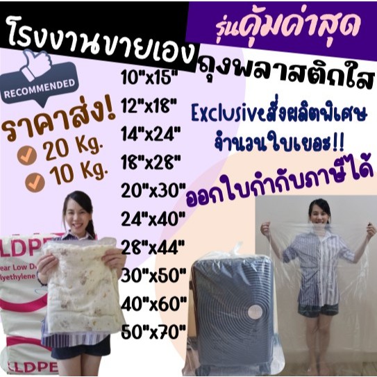 ถูกมากกก🔥 โรงงานถุงขายเอง‼️ราคาส่ง‼️ ถุงพลาสติก ถุงขนาดใหญ่  PE สีใส มี 10 ขนาด