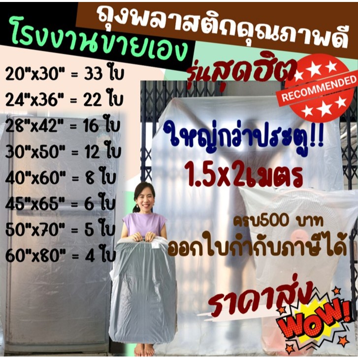 ถูกมากกก🔥  โรงงานถุงขายเอง‼️ถุงพลาสติก ถุงขนาดใหญ่  1 kg. ส่งตรงจากโรงงาน มี 8 ขนาด