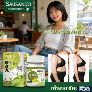 SAUSANDO แคปซูลสารสกัดจากชาเขียวธรรมชาติ 🌿 ช่วยระงับความอยาก…