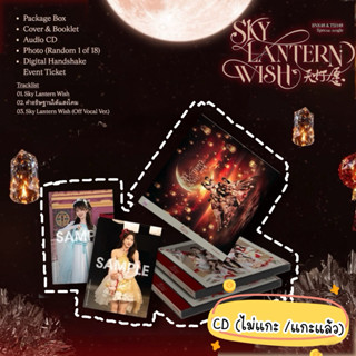 (พร้อมส่ง) Special Single  BNK48&TSH48 Package Box Sky Lante…