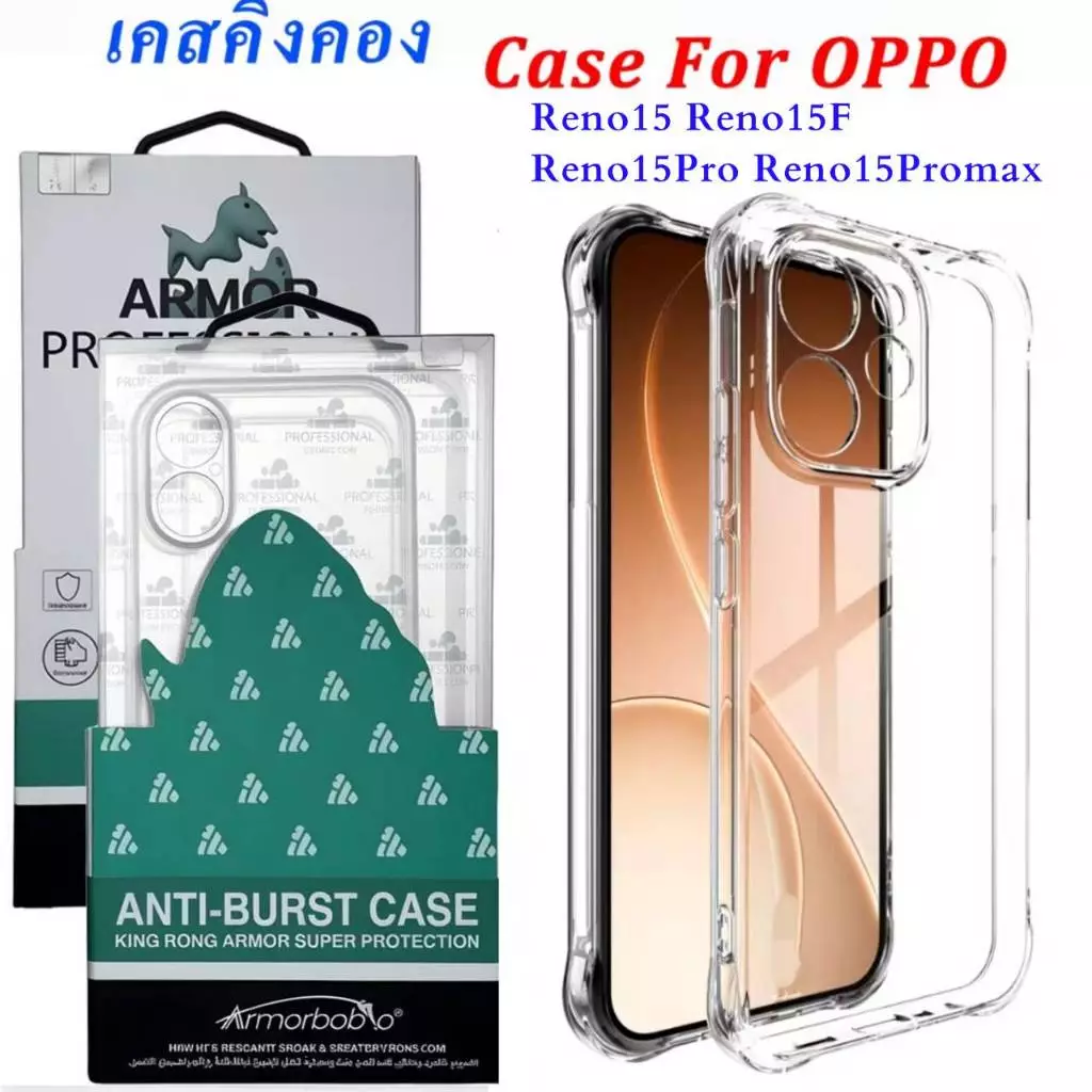เคสใสกันกระแทก สำหรับ OPPO Reno15 15F 15Pro 15Promax เคสคิงคอง เคสใสกันมุม กันกระแทก ป้องกันได้ดี