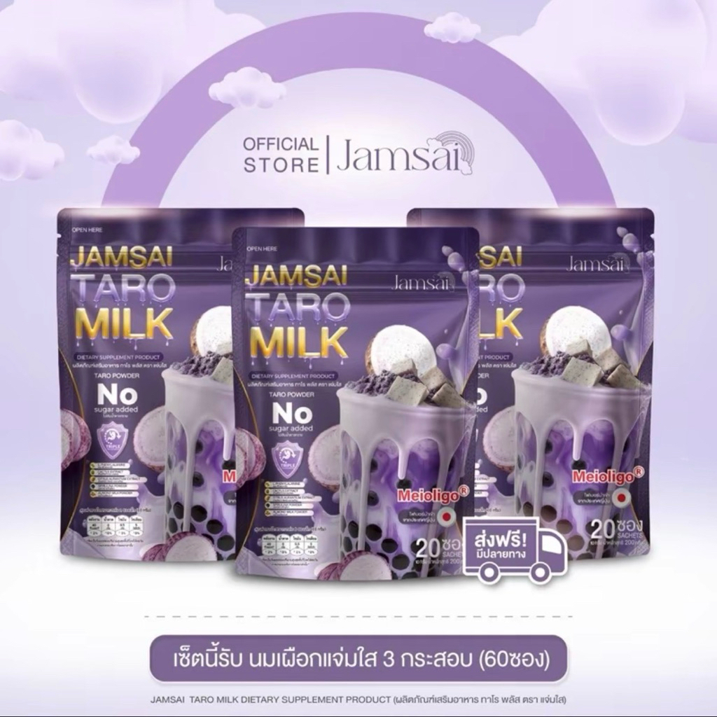 นมเผือก แจ่มใส J(3ห่อ)amsai Taro Milk นมเผือกหอม โม อมีนา ไม่มีน้ำตาล หอม อร่อย 1 ห่อ 20 ซอง