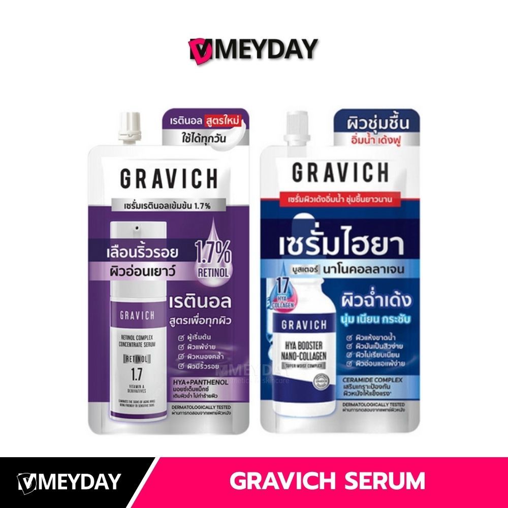 Gravich Retinol / Hya Booster Serum กราวิช เซรั่มเรตินอล / เซรั่มไฮยา 8-10 ml.