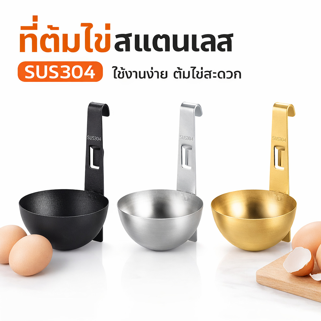304หม้อสแตนเลสต้มไข่สร้างสรรค์ไข่ดาว  ทำอาหารเช้าง่ายขึ้น หม้อไข่ต้นมีทั้งหมด3สี สีดำ สีเงิน สีทอง