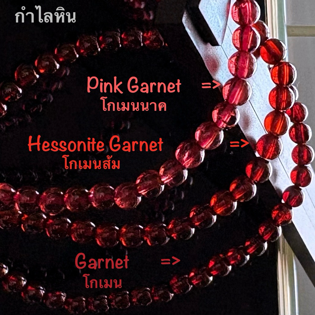 กำไลหิน โกเมน Garnet เฮสโซไนต์ การ์เน็ต Hessonite Garnet Green Garnet โกเมนเขียว