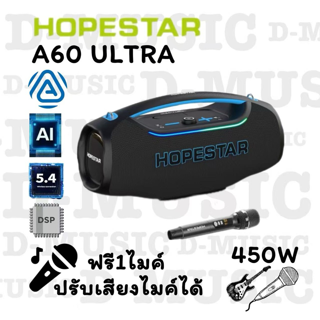 Hopestar A60Ultra ลำโพงบลูทูธ 450วัตต์ พร้อมไมค์ลอย1อัน ปรับเสียงไมค์ได้ ลำโพง6ดอก มีไฟRGB เบส3โหมด 