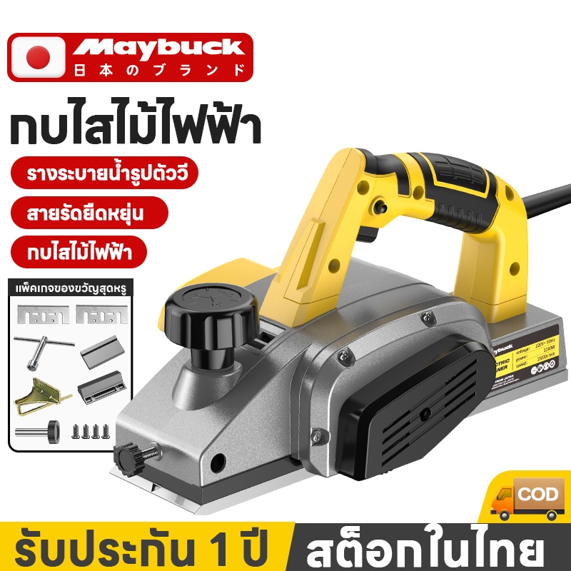 Maybuck กบไฟฟ้า เครื่องเลื่อยไฟฟ้า กบใสไม้ กบไสไม้ กบไสไฟฟ้า กบไสไฟฟ้าในครัวเรือนขนาดเล็ก เครื่องมืองานไม้
