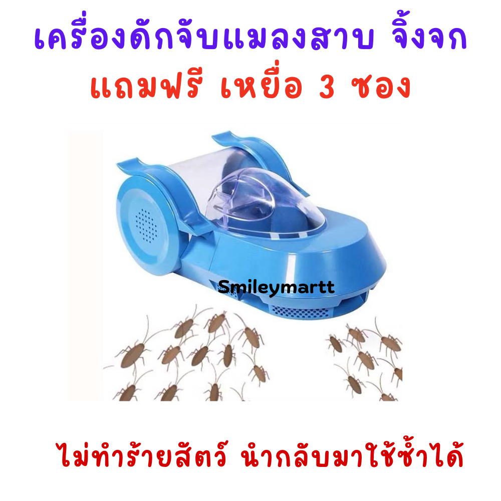 ส่งตรงจากไทย เครื่องดักจับจิ้งจก และแมลงสาบ แถมเหยื่อล่อ 3 ซอง ไม่ทำร้ายสัตว์ ใช้งานง่าย นำกลับมาใช้ซำได้