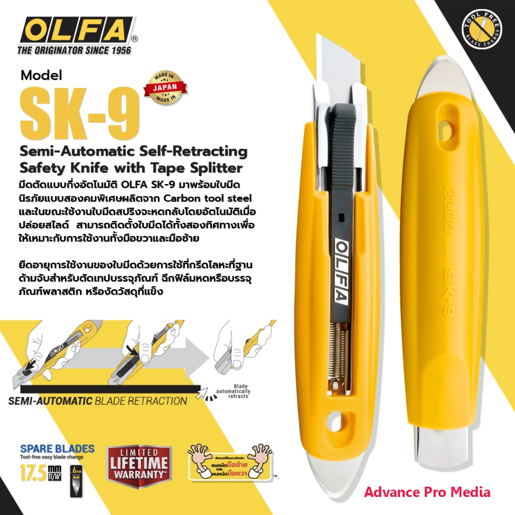 มีดคัดเตอร์ OLFA SK-9