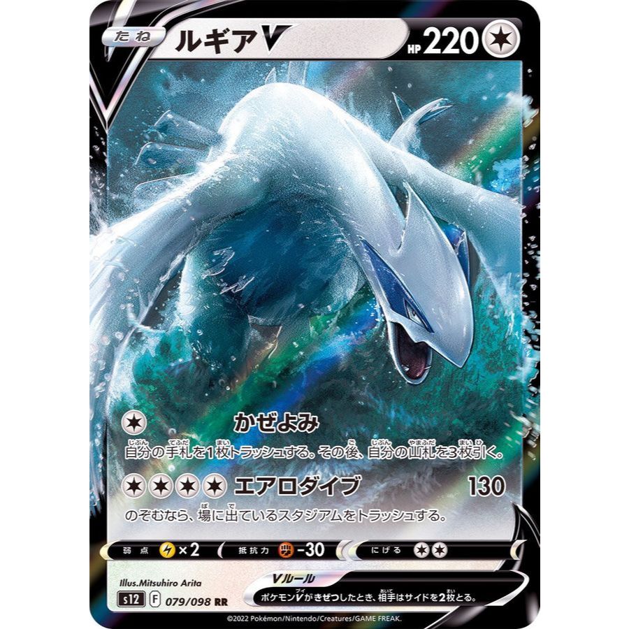 Lugia V RR (079/098 [S12]) Pokémon Trading Card Game 【Direct from Japan】1pc