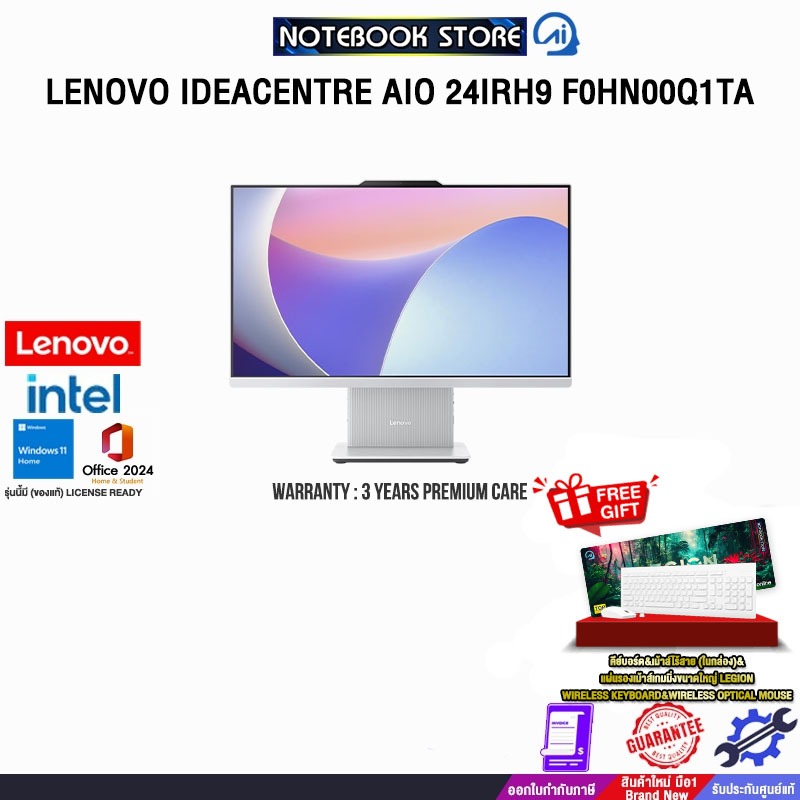 LENOVO IDEACENTRE AIO 24IRH9 F0HN00Q1TA /i5-13420H/ประกัน 3Years Premium Care - Idea AIO (ESS)