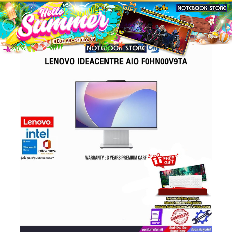 LENOVO IDEACENTRE AIO F0HN00V9TA /i5-13420H/ประกัน 3 Years Premium Care