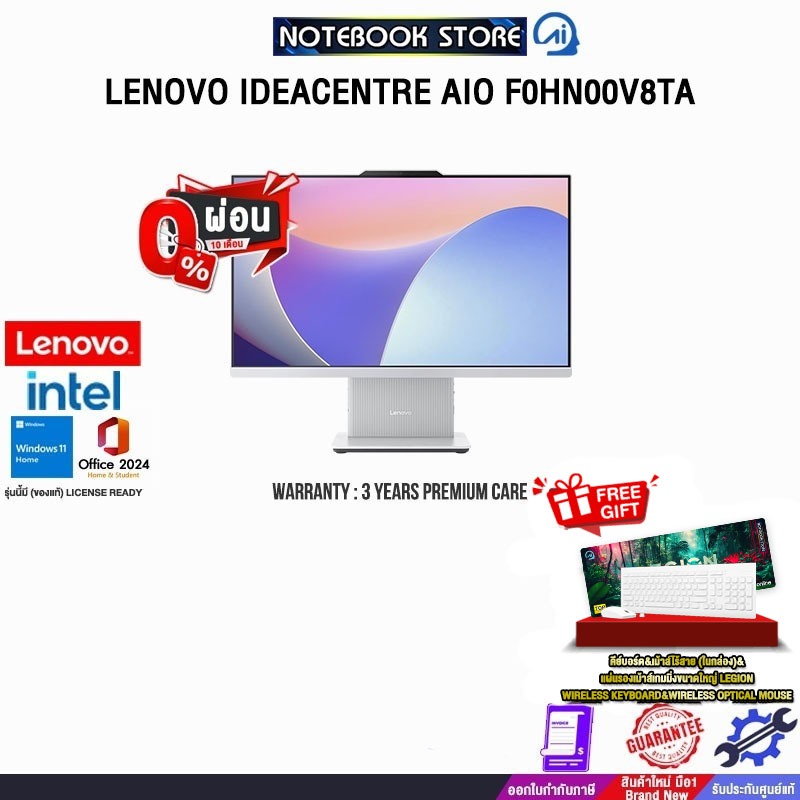 [ผ่อน 0% 10 เดือน]LENOVO IDEACENTRE AIO F0HN00V8TA /i7-13620H/ประกัน 3 Years
