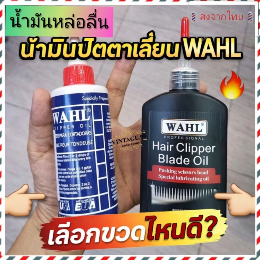🇹🇭ส่งจากไทย🇹🇭น้ำมันหยอดปัตตาเลี่ยน WAHL ใช้หล่อลื่นเครื่องมือช่างอื่นที่ต้องการ ป้องกันสนิม ใช้เป็นน้ำมันหล่อลื่น