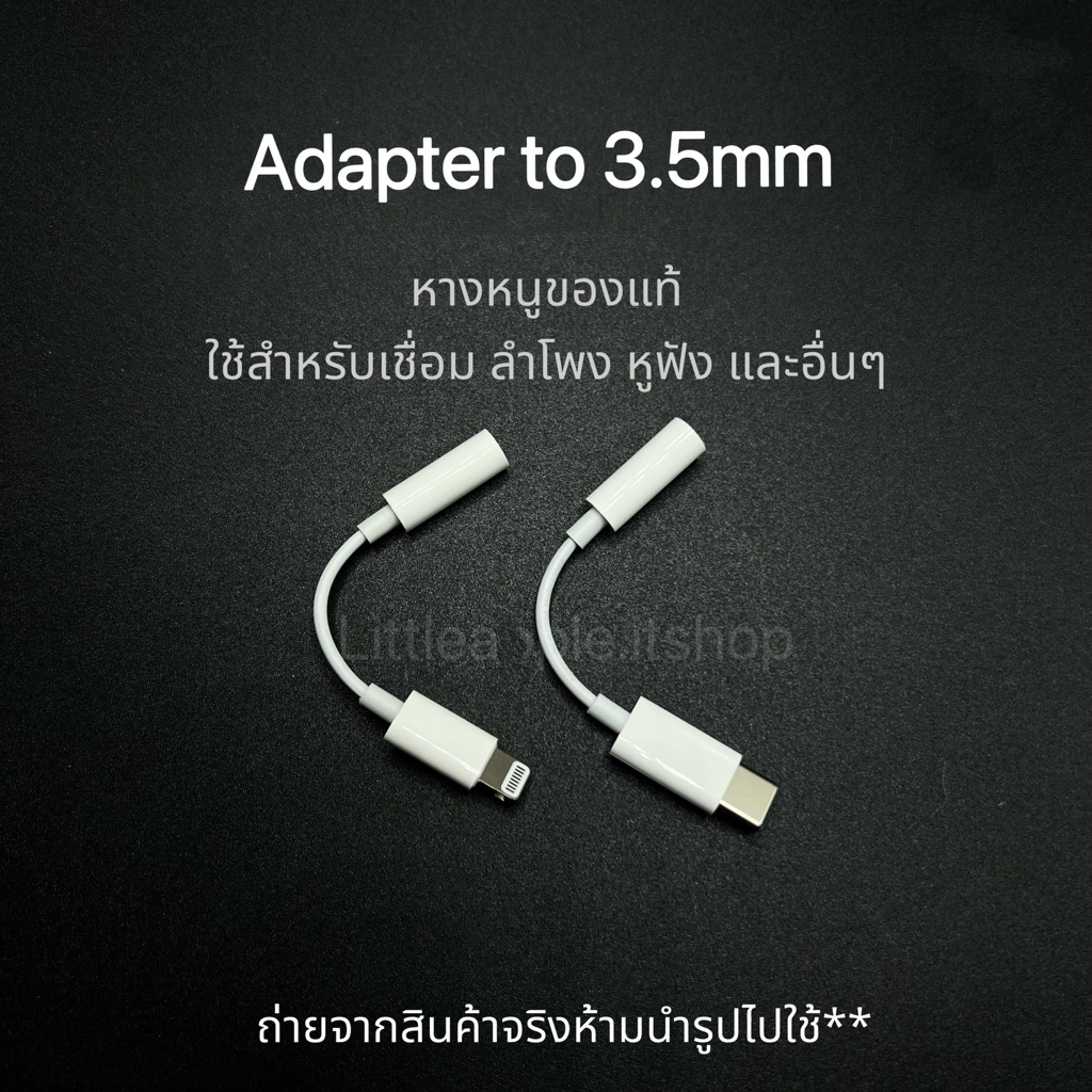 อแดปเตอร์หูฟัง หางหนูตัวแปลงหูฟัง🎧3.5mm.ใช้สำหรับไอโฟน