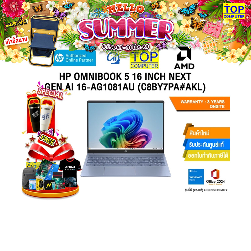 HP OMNIBOOK 5 16 INCH NEXT GEN AI 16-AG1081AU (C8BY7PA#AKL) /Ryzen AI 7 350/ประกัน 3 Y