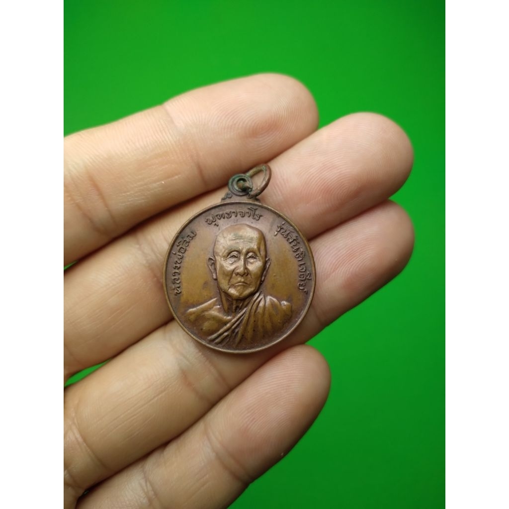 หลวงปู่สิมปี17( N75 )