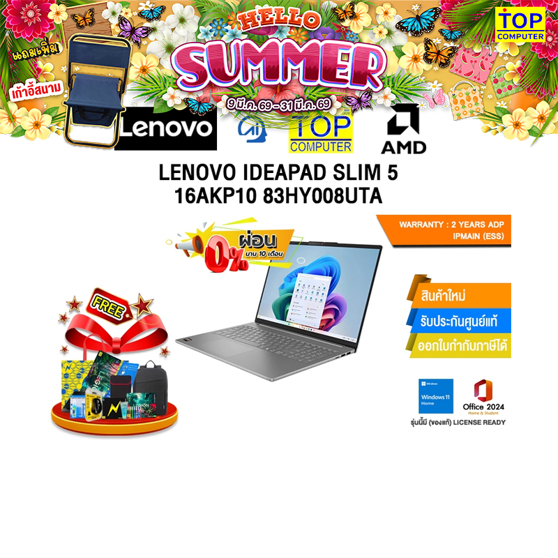 [ผ่อน 0% 10 เดือน]LENOVO IDEAPAD SLIM 5 16AKP10 83HY008UTA /Ryzen AI 5 330/ประกัน 2 Years ADP